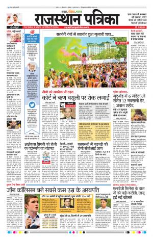 Rajasthan Patrika Bkr City