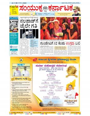 March, 03, 2018, Bangalore