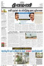 Dinamani - Dharmapuri