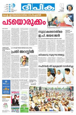 deepika 03 march 2018