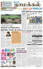 Namakkal-Salem Supplement