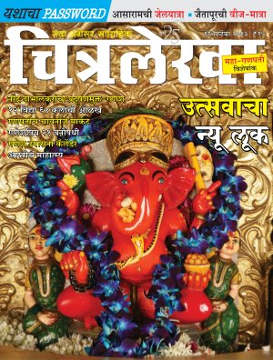 Chitralekha Marathi - September 16, 2013