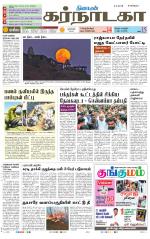 Bangalore Supplement