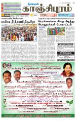 Kanchipuram-Chennai Supplement
