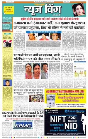 newswing e-paper 1 march