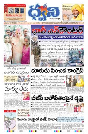dwani telugu daily