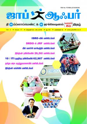 JOB OFFER MAGAZINE SOUTH VOL-3 TAMIL ISSUE 17