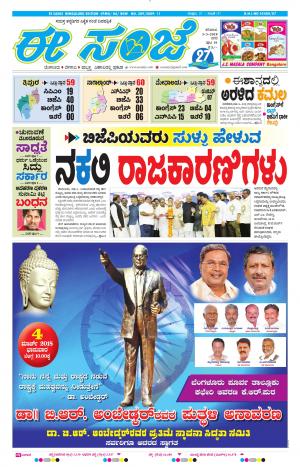 EESANJE-Bangalore (03-03-2018)