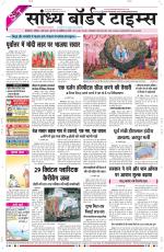 Sandhya Border Times, Sri Ganganagar