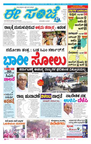 eESANJE-Belagam (03-03-2018)