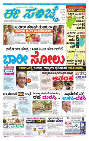 eESANJE : Hubli -Dharwad (03-03-2018)