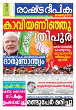 Rashtradeepika Kozhikode