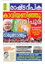 Rashtradeepika Kottayam