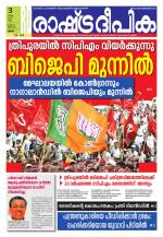 Rashtradeepika Palakkad