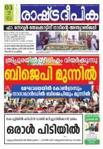 Rashtradeepika Kochi