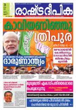 Rashtradeepika Thrissur