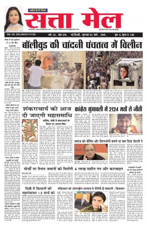 SATTA MAIL 01.03.2018