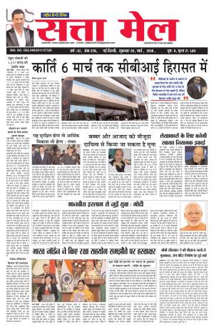 SATTA MAIL 02.03.2018