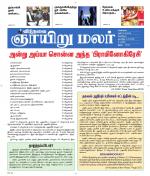 ஞாயிறு மலர் -Sunday Malar