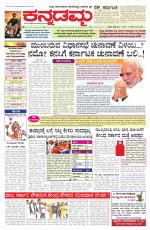 Kannadamma Daily Belgaum