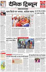 Dainik Tribune (Karnal Edition)
