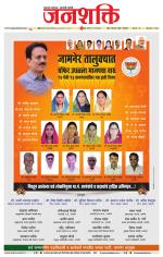 Jalgaon Janshakti