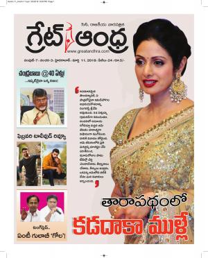 Greatandhrapaper