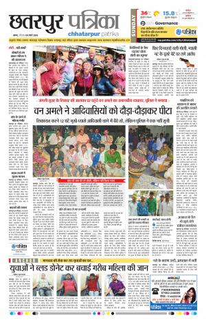 Chhatarpur Patrika