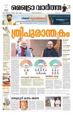 Metrovaartha - Kozhikode