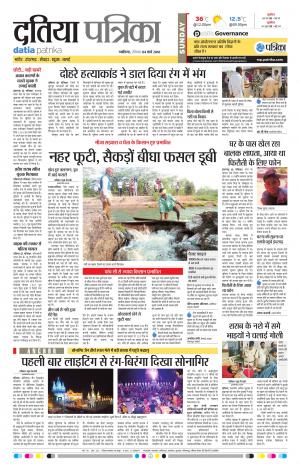 DATIA PATRIKA