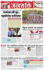 Pune - Mumbai Janshakti