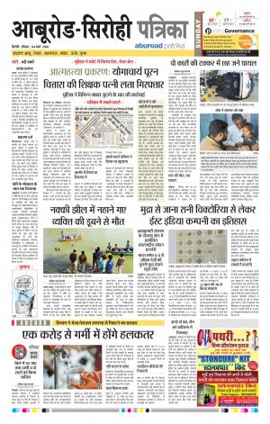 Rajasthan Patrika Abu Road