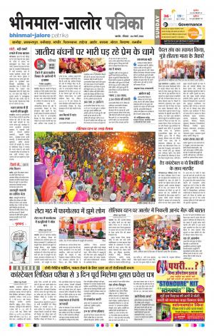 Rajasthan Patrika Bhinmal