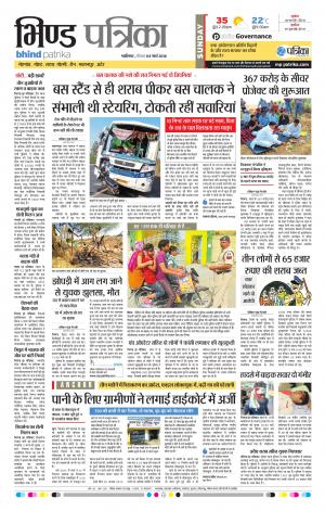 BHIND PATRIKA