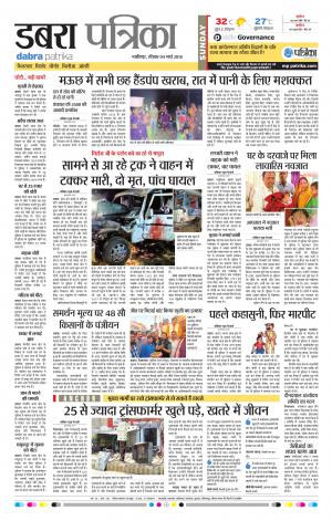 DABRA PATRIKA