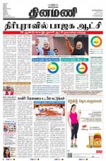 Dinamani - Nagapattinam