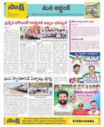 Prakasam Constituencies