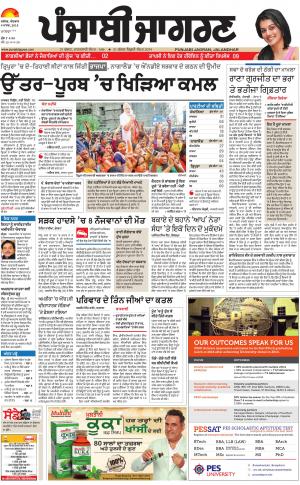 MALWA: Punjabi jagran News : 03rd March 2018