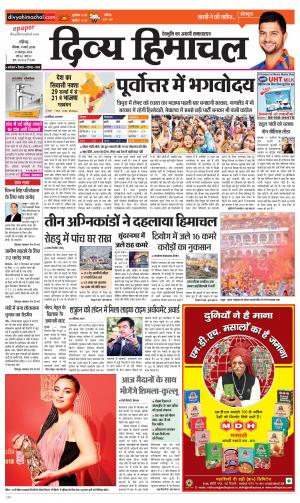 Divya Himachal Chandigarh