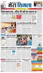 Divya Himachal Shimla+Mera Shimla +Aastha