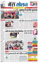 Divya Himachal Shimla+Mera Solan +Aastha