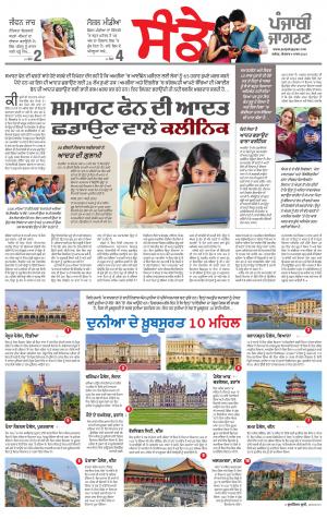 SUPPLEMENT: Punjabi jagran News : 03rd March 2018