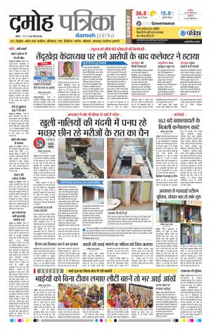 Damoh Patrika