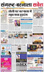 Sangrur / Barnala Savera