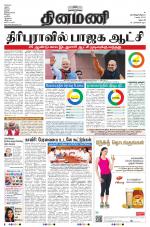 Dinamani - Dharmapuri