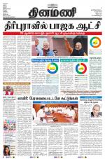 Dinamani - Villupuram