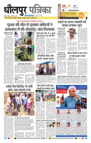 Dholpur Rajasthan Patrika
