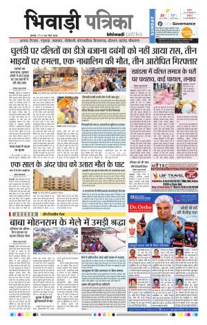 Bhiwadi Rajasthan Patrika