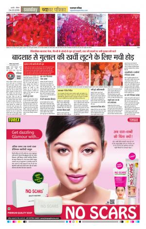 Rajasthan Patrika Beawar