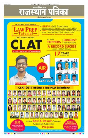 Alwar Dak Rajasthan Patrika